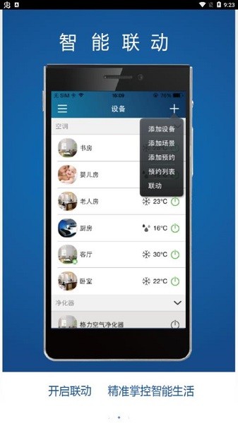 格力智联app最新版本(Gree Smart)软件截图2