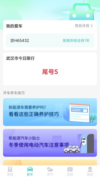 安心充电助手app软件截图2