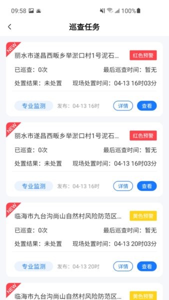 浙江地灾智防官方版软件截图1