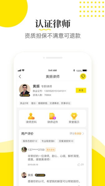 律师侠法律咨询官方版软件截图2