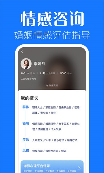 海豚心理软件软件截图2