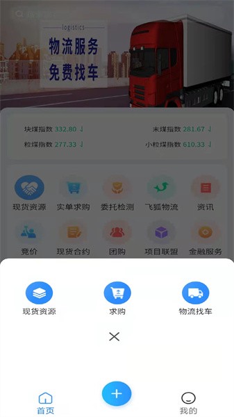 山西无烟煤网软件截图0