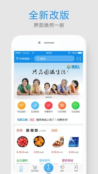 易家人智慧社区服务平台软件截图0