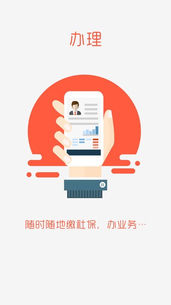 滨州智慧人社最新版软件截图1