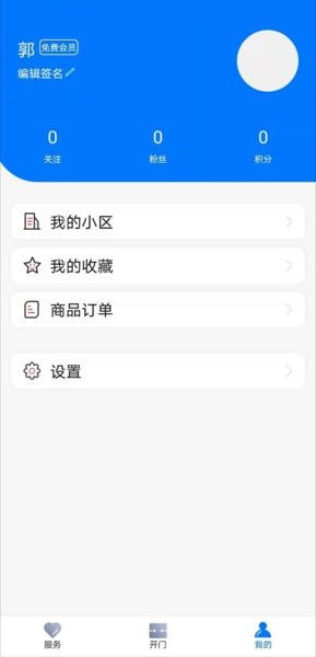 一家门智慧社区软件截图0