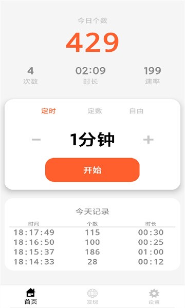 极速跳绳app软件截图0