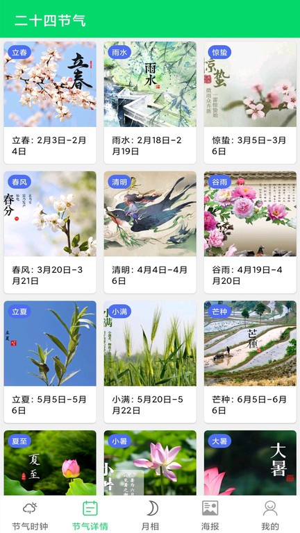 节气日历app软件截图3