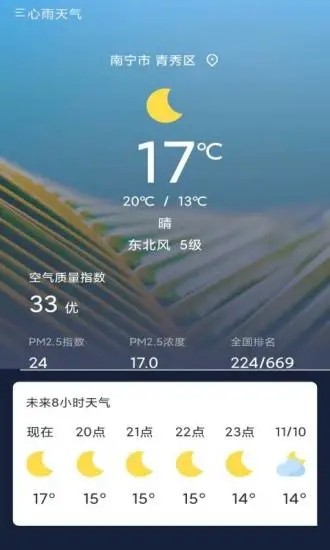 心雨天气软件软件截图0