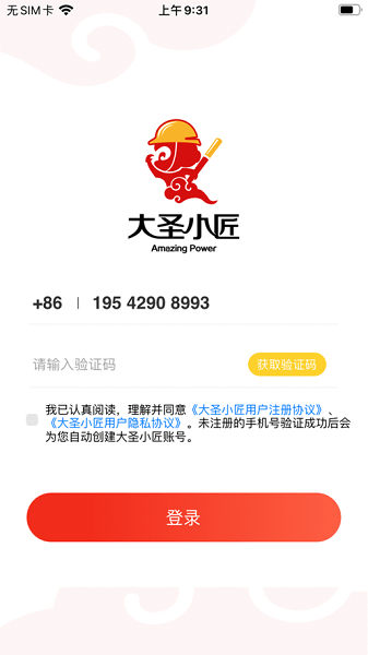 大圣小匠安装服务平台软件截图1