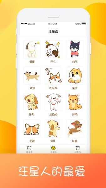 猫狗翻译器中文版软件截图3