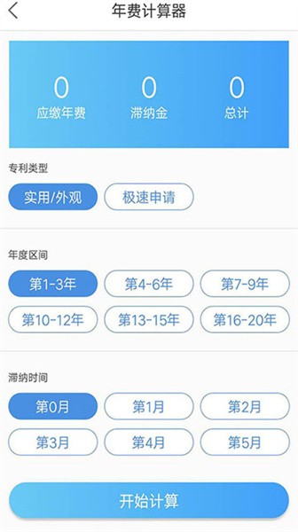 专利查询软件软件截图1