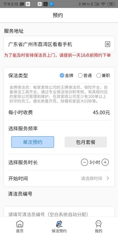 阿姨爱家软件截图1