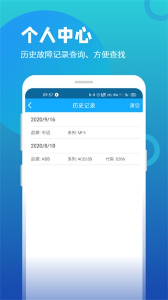 变频器故障查询app