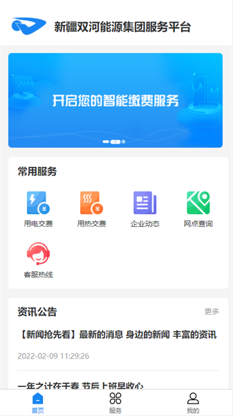 双河能源服务平台官方版软件截图2