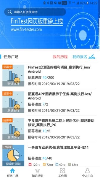 fintest众测平台软件截图3