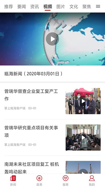 掌上瓯海客户端软件截图3