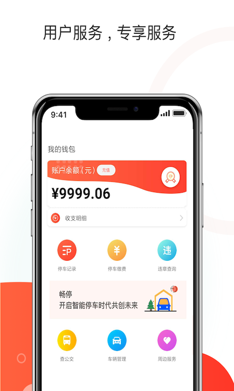 黄石停车app软件截图1