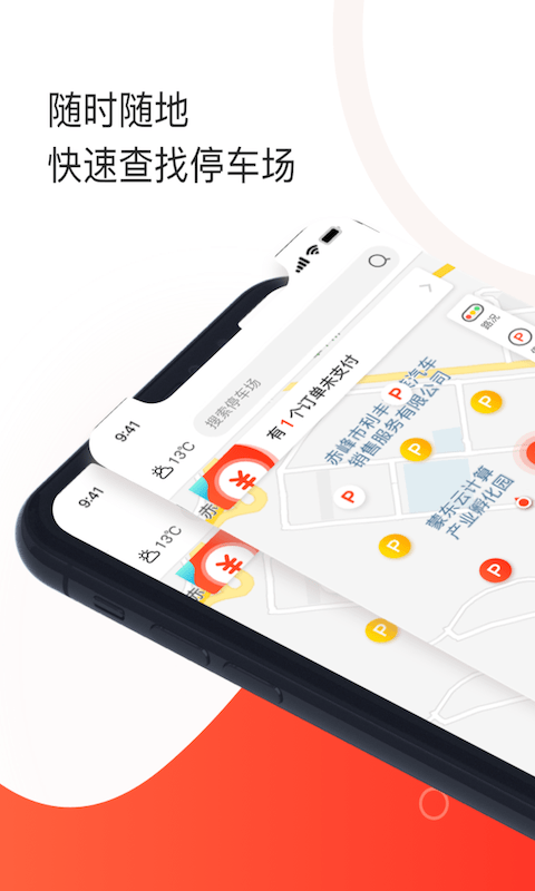 黄石停车app软件截图3