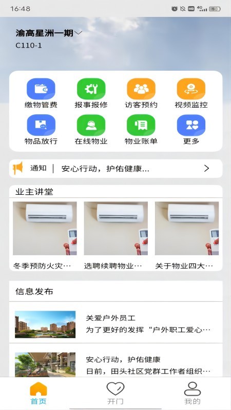 星悦家软件截图1