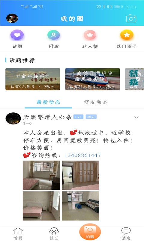 最美兴文app软件截图1