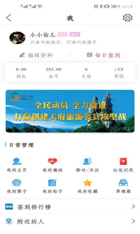 最美兴文app软件截图2