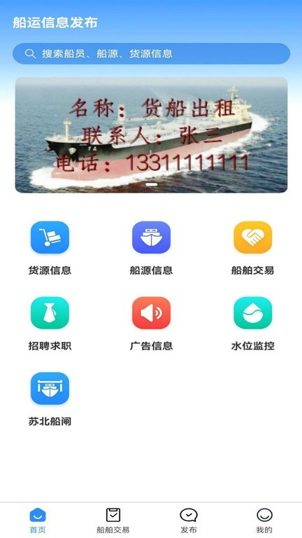 好船好货软件截图0