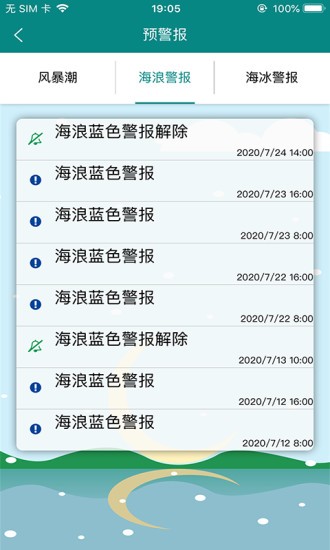北海海洋预报手机版软件截图2
