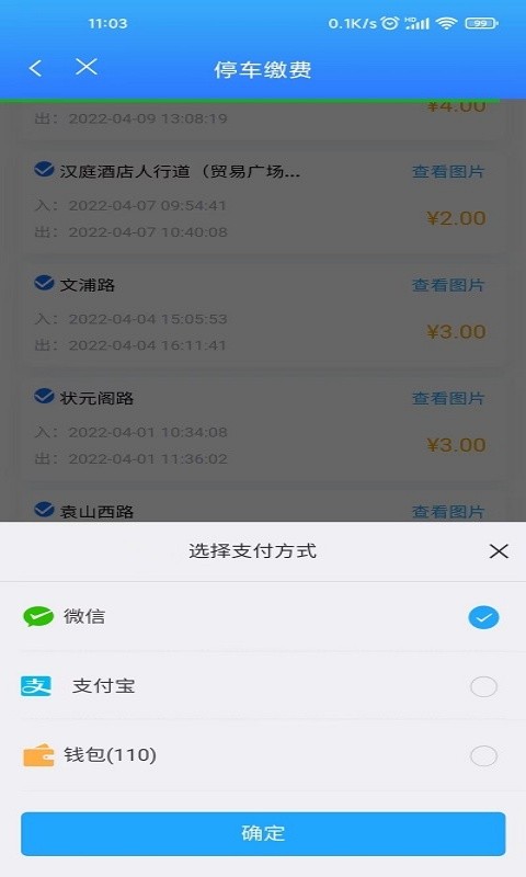 宜春停车软件软件截图0