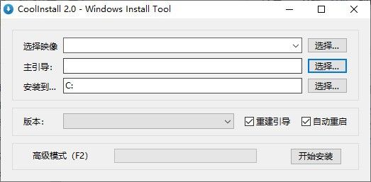 CoolInstall(系统安装工具)下载