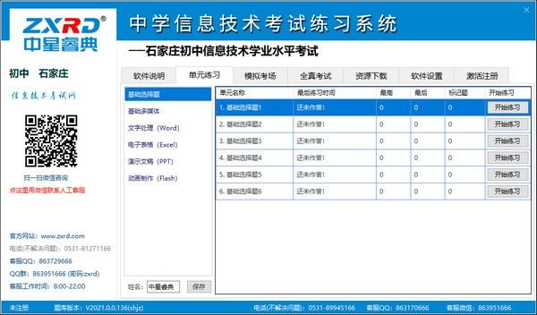 中星睿典中学信息技术考试练习系统下载