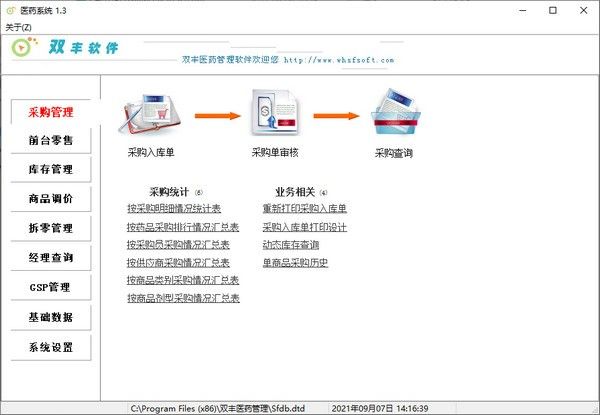 双丰医药管理系统下载