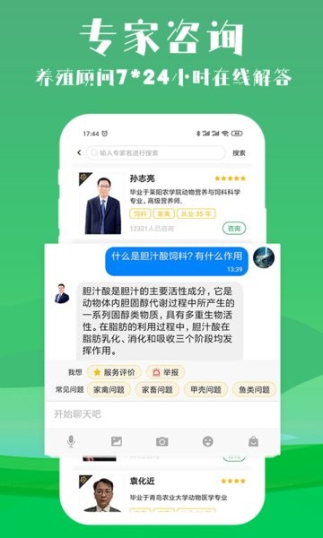 会养殖畜牧软件截图2