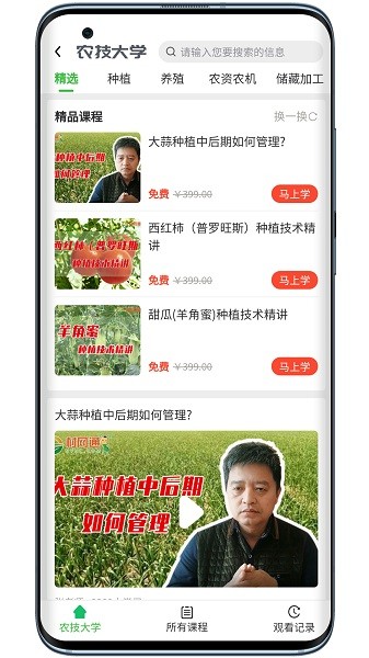 村网通官方版软件截图0