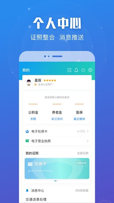 苏服办苏康码app软件截图1