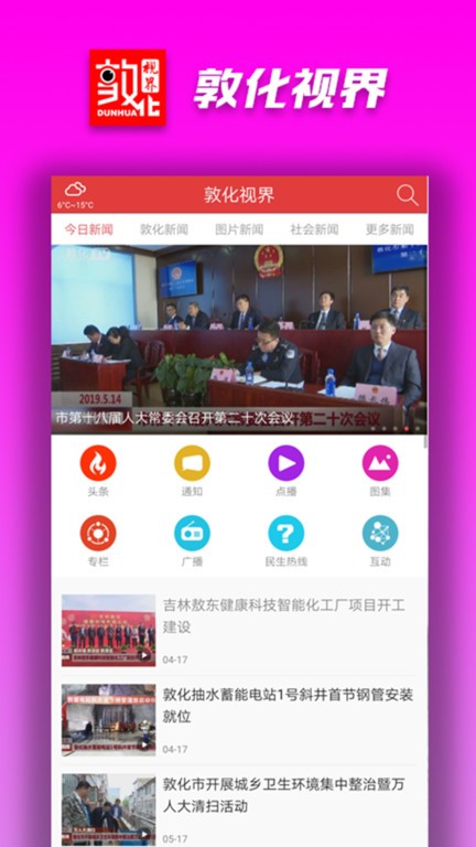 敦化视界app官方最新版软件截图1