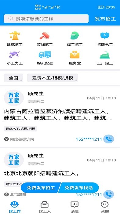 万家工匠软件截图2