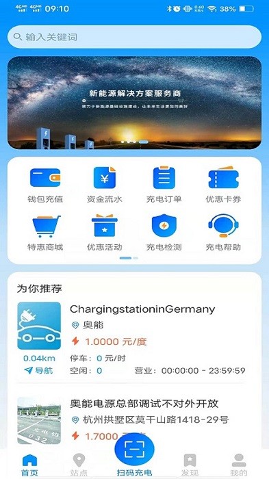 快来充充电桩app软件截图3