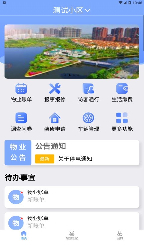 铁建智享软件截图0