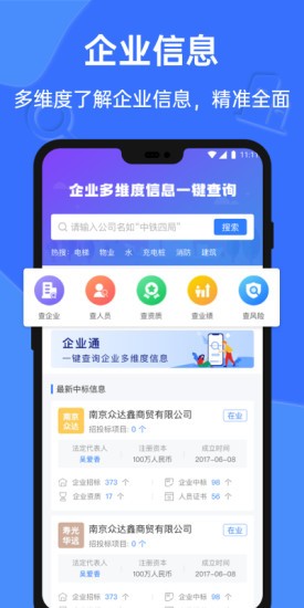 招标资源网官方版软件截图1