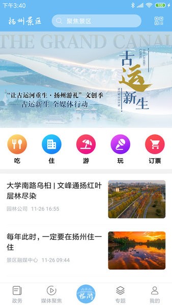 扬州景区软件软件截图2