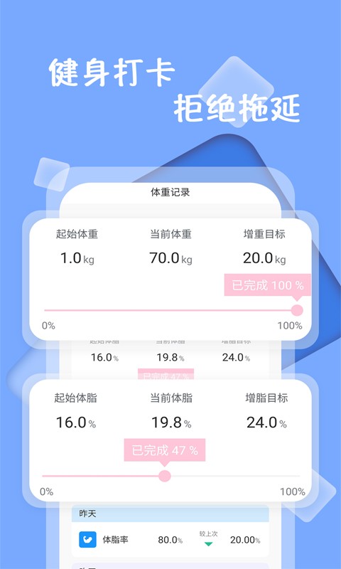 体重记录打卡软件软件截图2