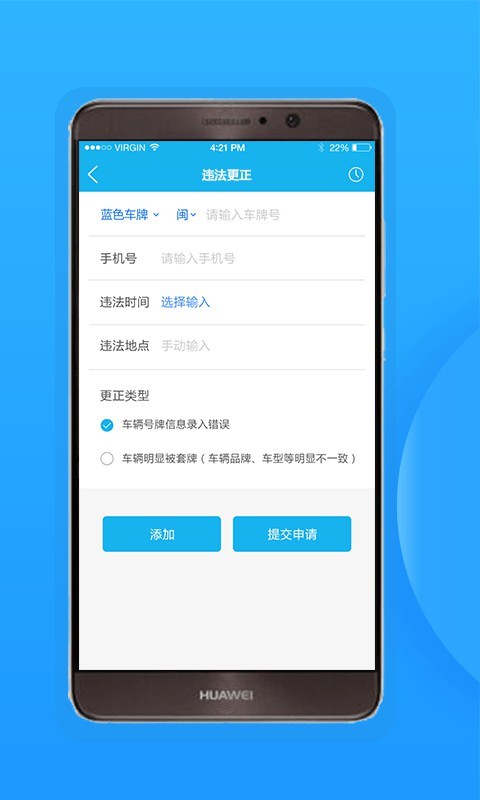 福州交警app软件截图3