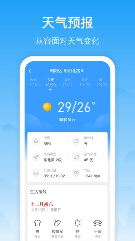 相雨天气免费安装软件截图2