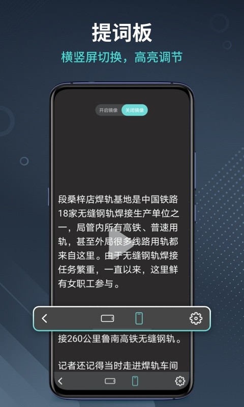 幂果提词器软件软件截图3