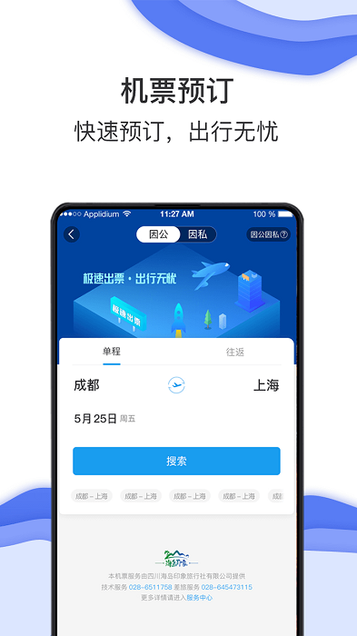 唐旅畅行app软件截图2