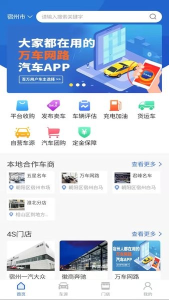 万车网路软件截图1