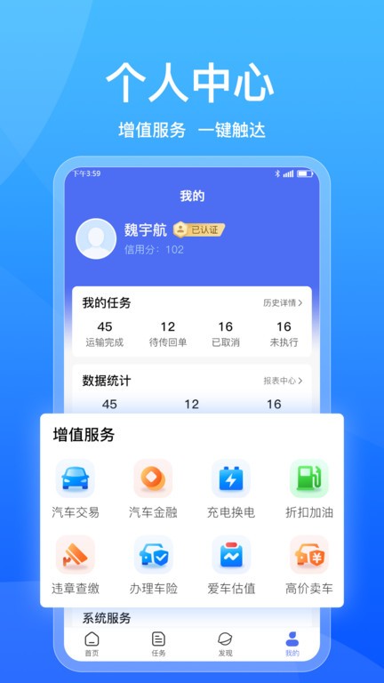 城运宝司机软件截图1