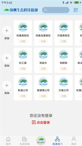 扬州新城最新版软件截图2