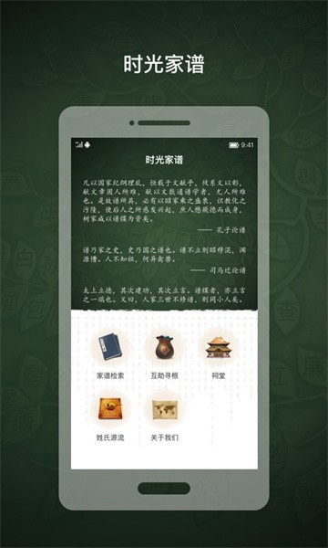 时光家谱app软件截图0