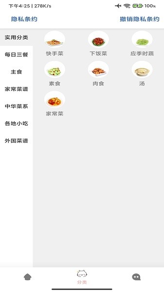 轻松学美食软件软件截图1